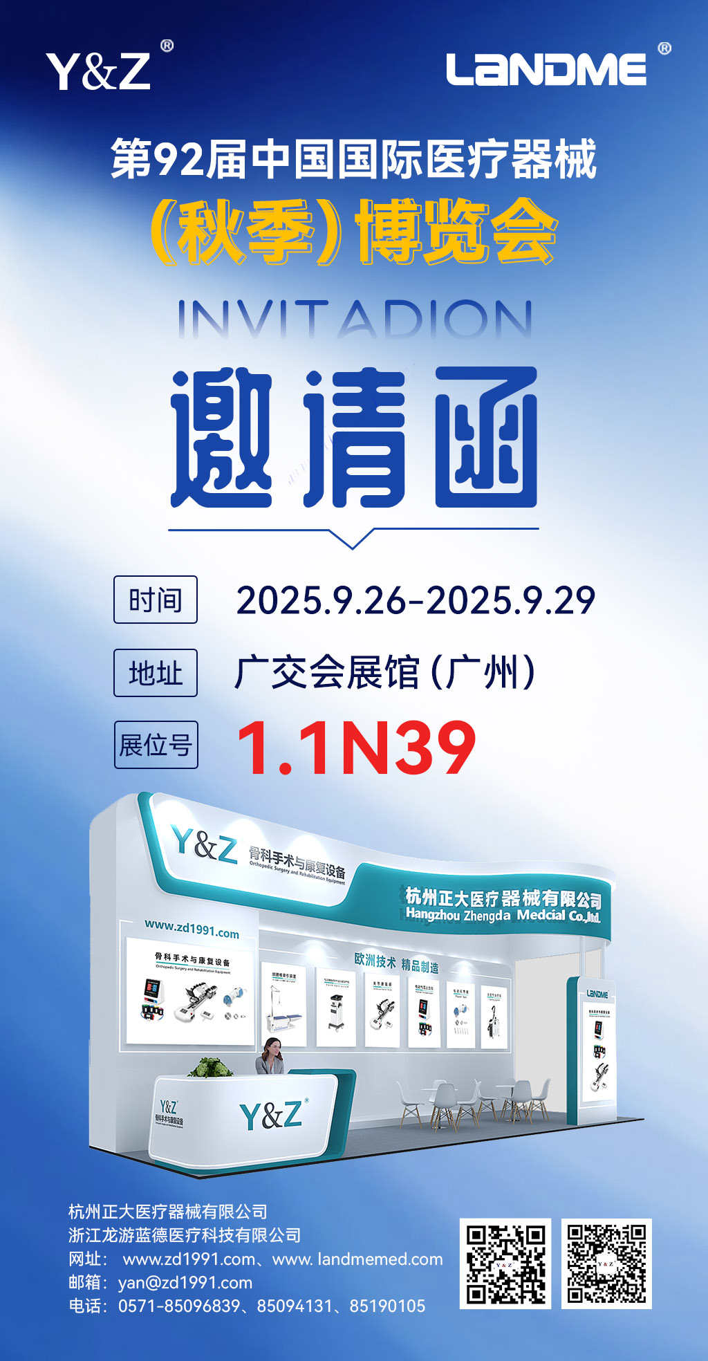 廣州展會邀請函7.25.jpg